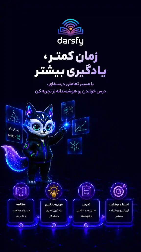 بنر اول درسفای موبایل